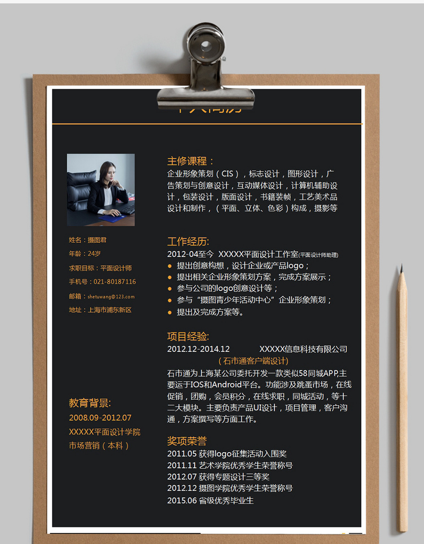 高級平面設(shè)計師個人簡歷word模板